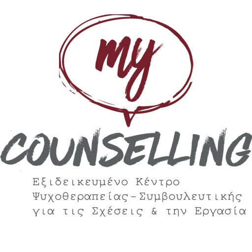 My Counselling – Ψυχοθεραπεία & Συμβουλευτική