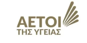 AETOI ΤΗΣ ΥΓΕΙΑΣ